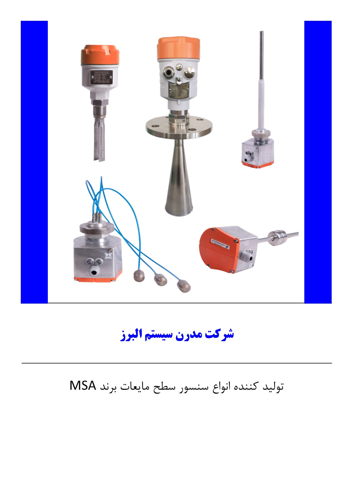 سنسور سطح آب 